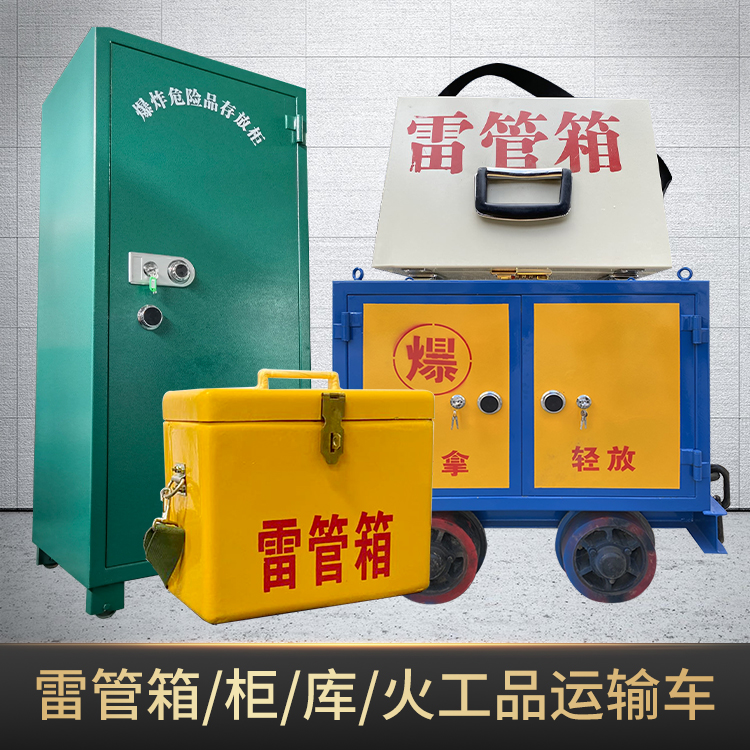 饶平危险品存放柜使用注意事项全解析