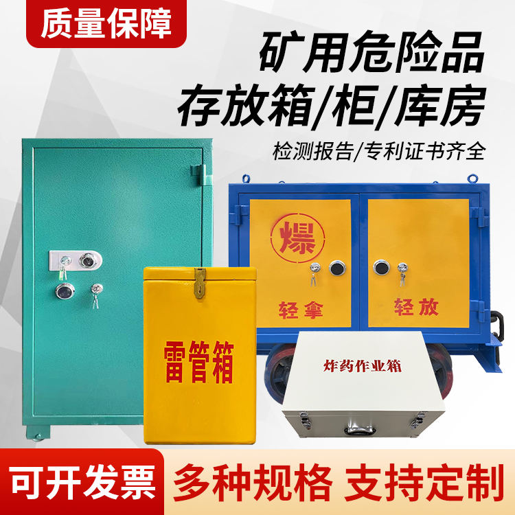 饶平矿用移动式危险品存放柜的结构设计与防爆机理探析