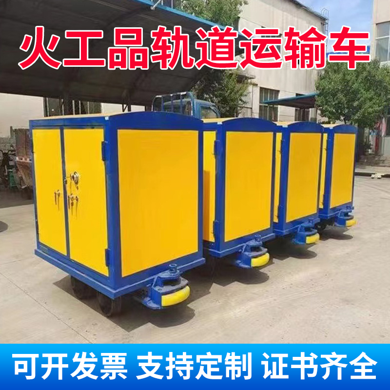 饶平移动式火工品运输柜 600轨距/762轨距/900轨距 运输柜型号和优势解析 